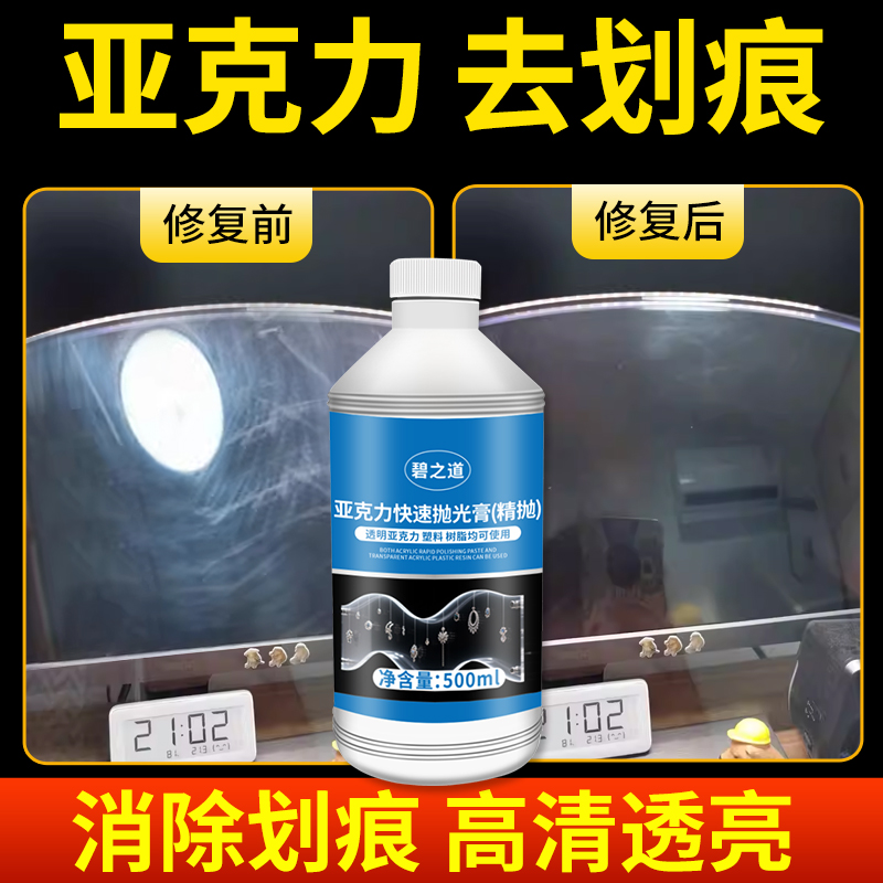亚克力划痕修复膏塑料透明板裂痕修复剂浴缸有机玻璃抛光液研磨膏
