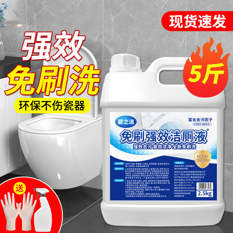碧之道洁厕灵强力除垢图片