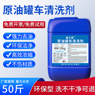 强力型原油罐车清洗剂工业石油罐车换热器压缩机油泥油垢清洁大桶