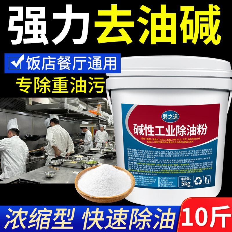 活火烧石强力去除重油污清洁剂商家用厨房减性粉工业疏通管道清洗,洗护清洁剂/卫生巾/纸/香薰,油污清洁剂,淘宝优惠券,粉丝福利购,淘宝优惠卷