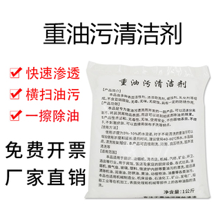 重油污清洗剂强力厨房抽油烟机清洁剂工业地面金属机床黄袍除油剂