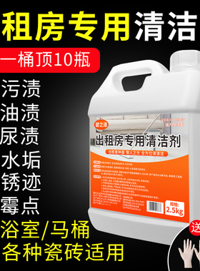 出租房专用清洁剂租房开荒保洁强力去污厨房卫浴瓷砖装修残留清洗