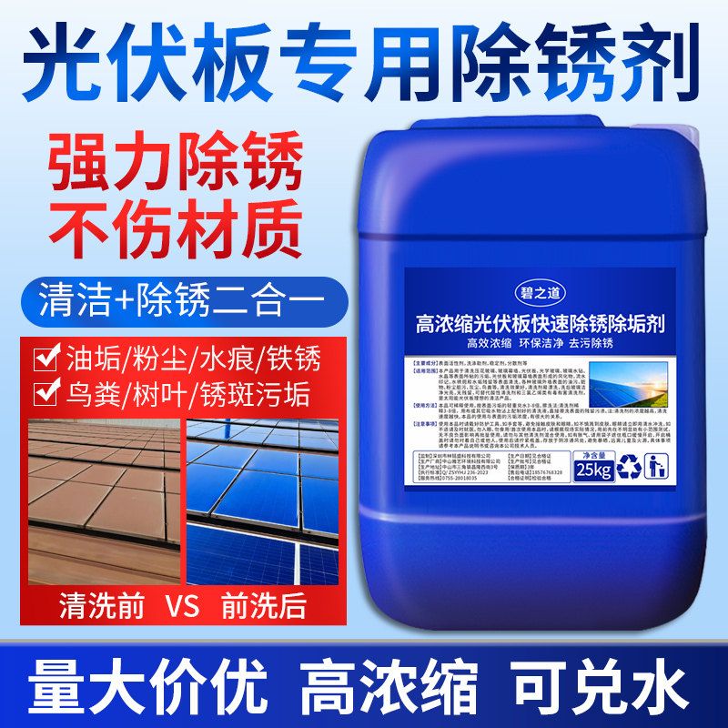 无人机太阳能光伏板清洗剂发电板组件水垢水锈专用除铁锈清洁药水,洗护清洁剂/卫生巾/纸/香薰,多用途清洁剂,淘宝优惠券,粉丝福利购,淘宝优惠卷