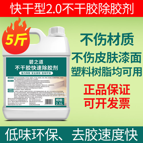 碧之道不干胶快速除胶剂