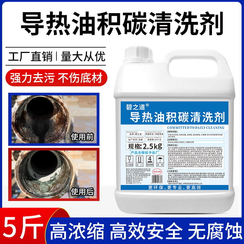 导热油炉积碳清洗剂工业溶解剂燃油系统结焦锅炉管道去油垢除碳剂