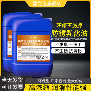 全合成水溶性防锈切削液磨床机床cnc加工中心不锈钢铝防臭乳化油