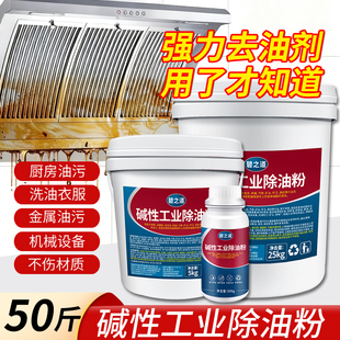 碱性工业强力除油粉金属铝合金锌铜钢铁脱脂剂超声波清洗去重油污