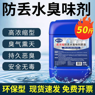防丢水臭味剂锅炉供热水器防偷水液体高浓缩持久恶臭气熏天防盗水