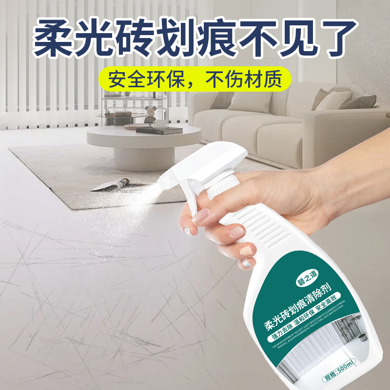 碧之道柔光砖划痕清除剂图片