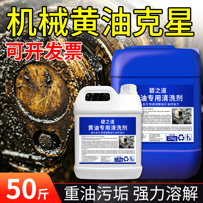 黄油专用清洗剂润滑油脂金属轴承链条机械油污清洁挖机除油脱脂剂