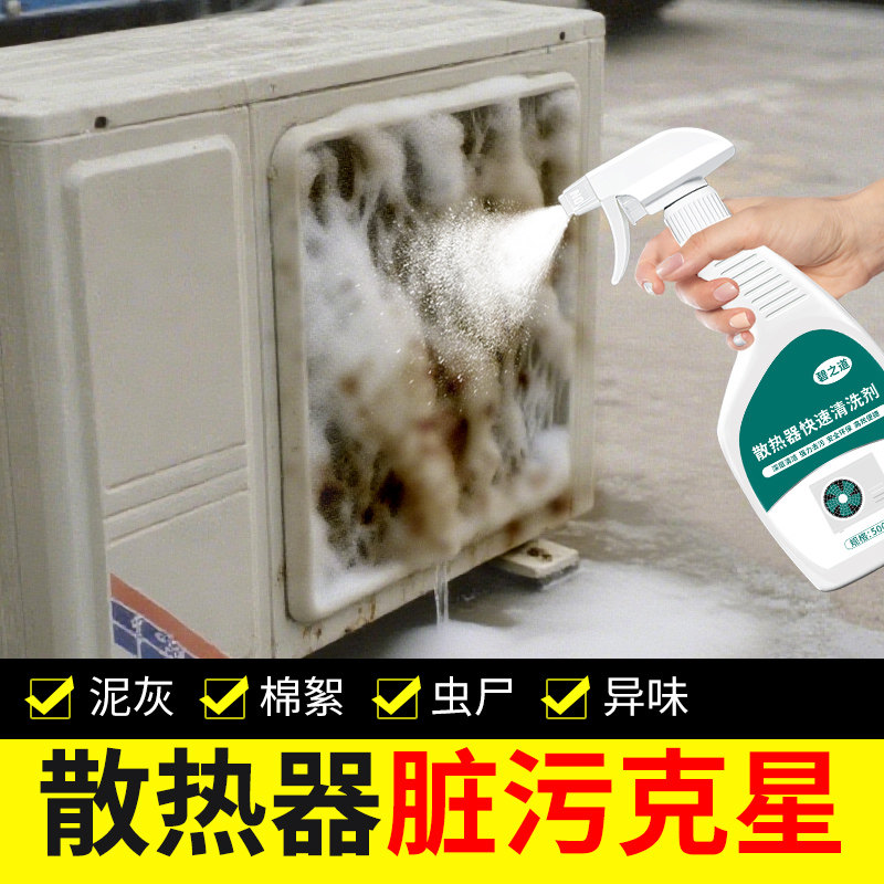 汽车空调散热清洗剂家用内外机翅片网蒸发箱芯冷凝器冰柜水箱清洁,洗护清洁剂/卫生巾/纸/香薰,多用途清洁剂,淘宝优惠券,粉丝福利购,淘宝优惠卷