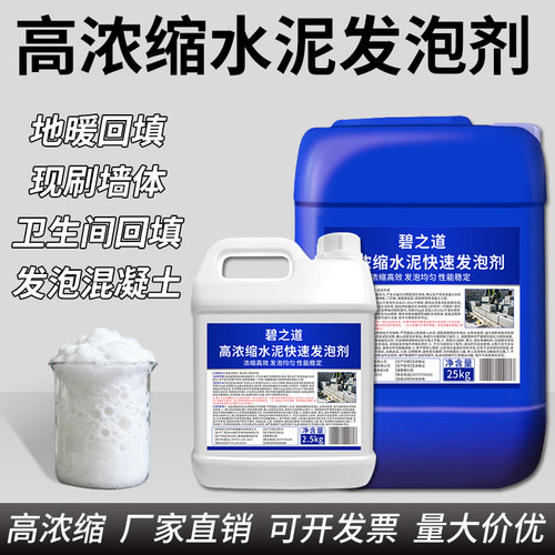 高浓缩水泥发泡剂屋顶轻质混凝土回填建筑填充下沉填充材料发泡剂