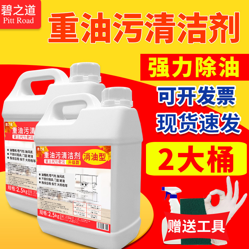 清洗剂厨房去油污强力家用除老重垢渍碧之道洗抽油烟机清洁剂神器