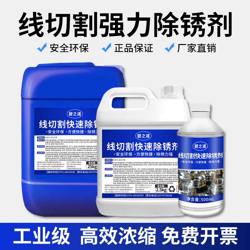 线切割除锈剂慢走丝草酸K200工业不锈钢模具清洗剂除锈水KDV200