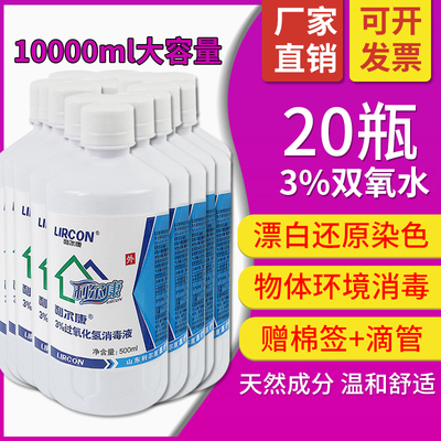 双氧水洗衣服工业用高浓度漂白剂去污化学实验消毒过氧化氢清洗剂