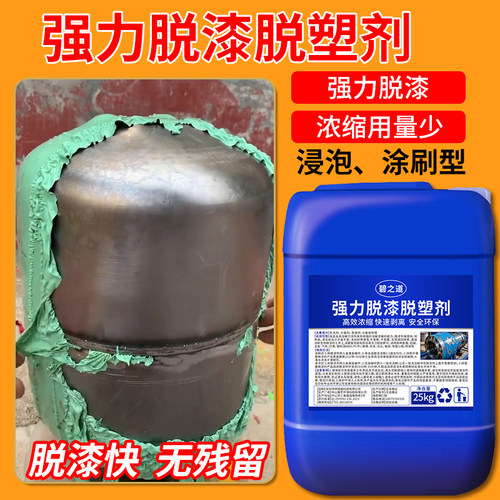 工业高效强力除漆剂油漆大桶铝合金属汽车地坪地面脱漆剂通用脱塑