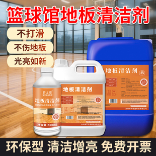 篮球馆地板清洁剂体育运动实木地板专用室内羽毛球馆拖地商用大桶