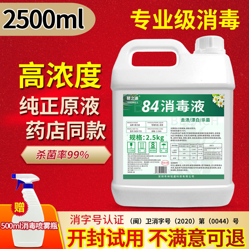疫情专用家用加强衣物漂白消毒液
