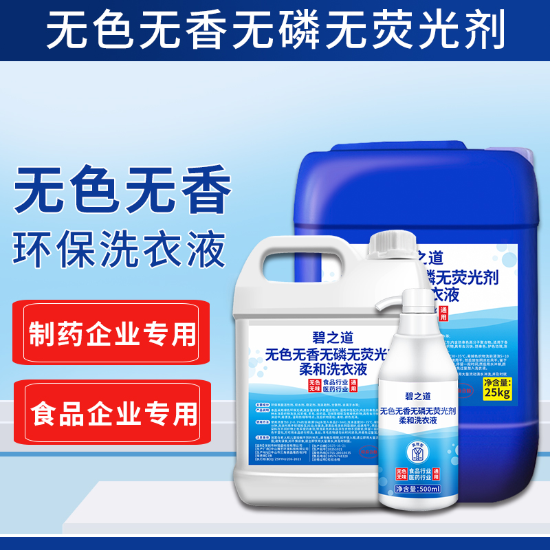 无味洗衣液无香型食品厂车间餐厅学校专用洗衣液无香精荧光剂清洗