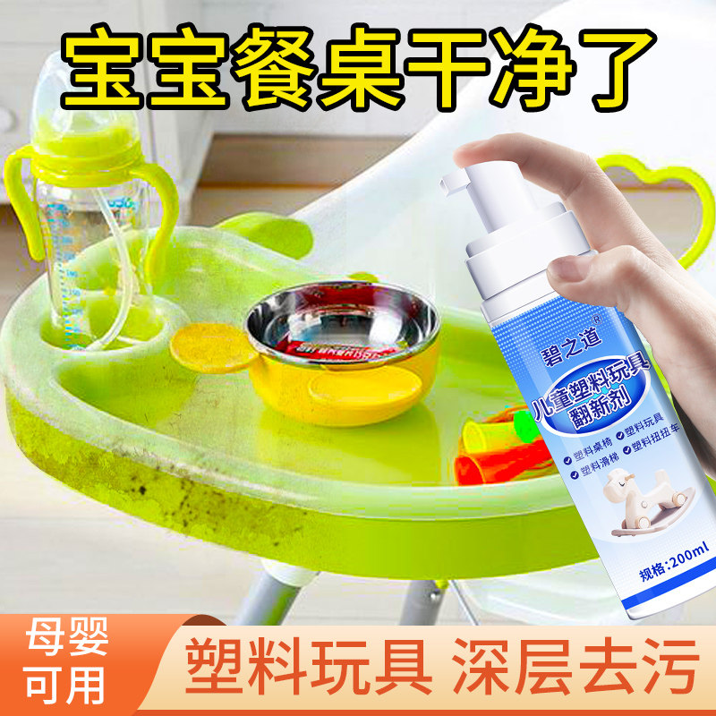 塑料玩具清洁剂笔墨涂鸦课桌面桌椅子凳幼儿园玩具外壳专用清洗剂图片