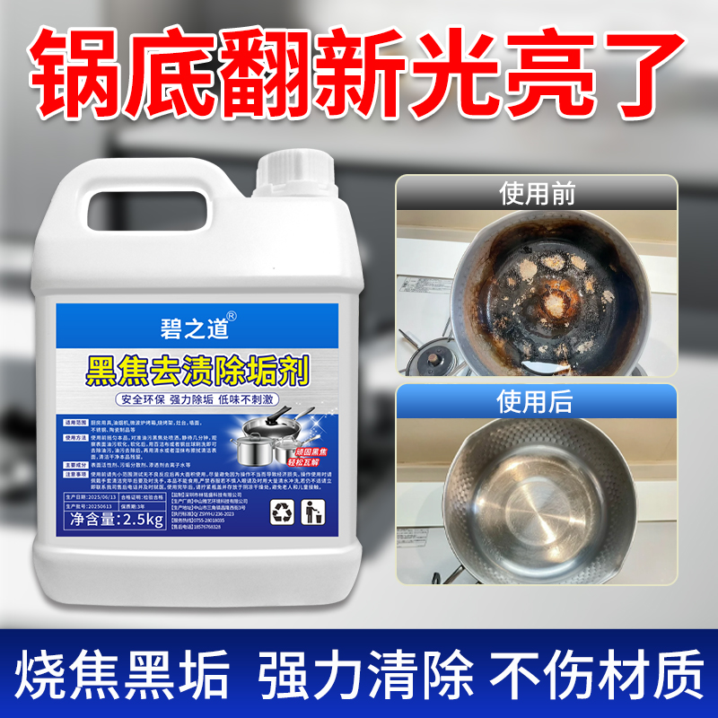 清洗锅底黑垢不锈钢清洁剂厨房强力清理黑焦去重油污除垢专用神器