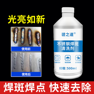 不锈钢焊斑清洗剂304酸洗钝化工业锈斑焊道焊印钢板架清洁处理液
