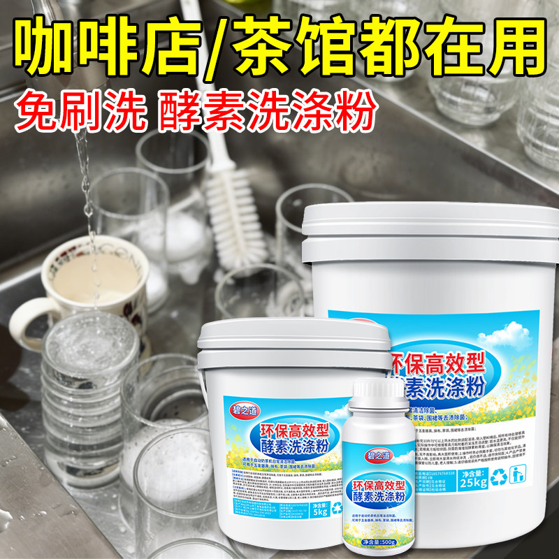 去茶垢清洁剂酵素洗涤粉食品级洗茶渍玻璃陶瓷杯茶水垢洗杯子除垢图片