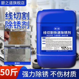 线切割专用除锈剂草酸k200清洗剂k200除锈水慢走丝工业机床除锈液