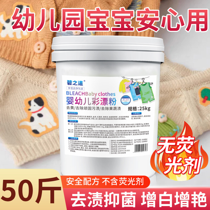 碧之道爆炸盐婴儿彩漂粉去黄增白图片