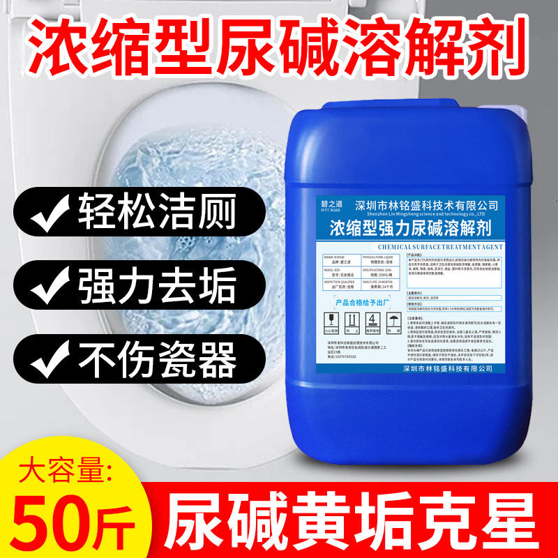 去黄除臭浓缩型尿碱溶解液图片