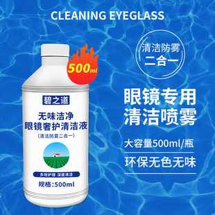 眼镜清洗液眼睛水喷雾光学镜头近视镜片护理液手机电脑屏幕清洁剂