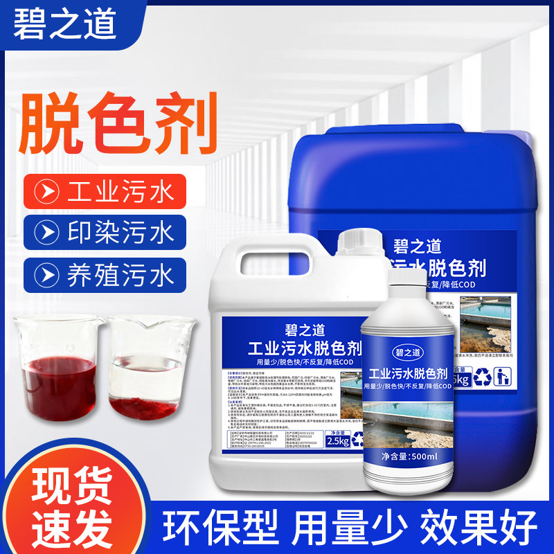 污水脱色剂印染废水纺织脱色大桶造纸颜料油墨水墨工业脱色处理剂,洗护清洁剂/卫生巾/纸/香薰,多用途清洁剂,淘宝优惠券,粉丝福利购,淘宝优惠卷