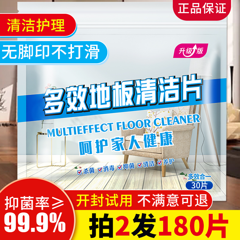 洗瓷砖地板清洁片家用地面地砖清洁神器多效拖地液增亮剂清香护理