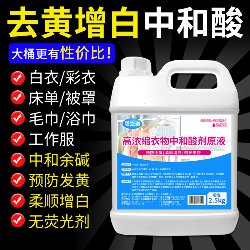中和酸干洗店洗衣店专用耗材衣物洗鞋液粉中和酸剂水洗氯床单被套