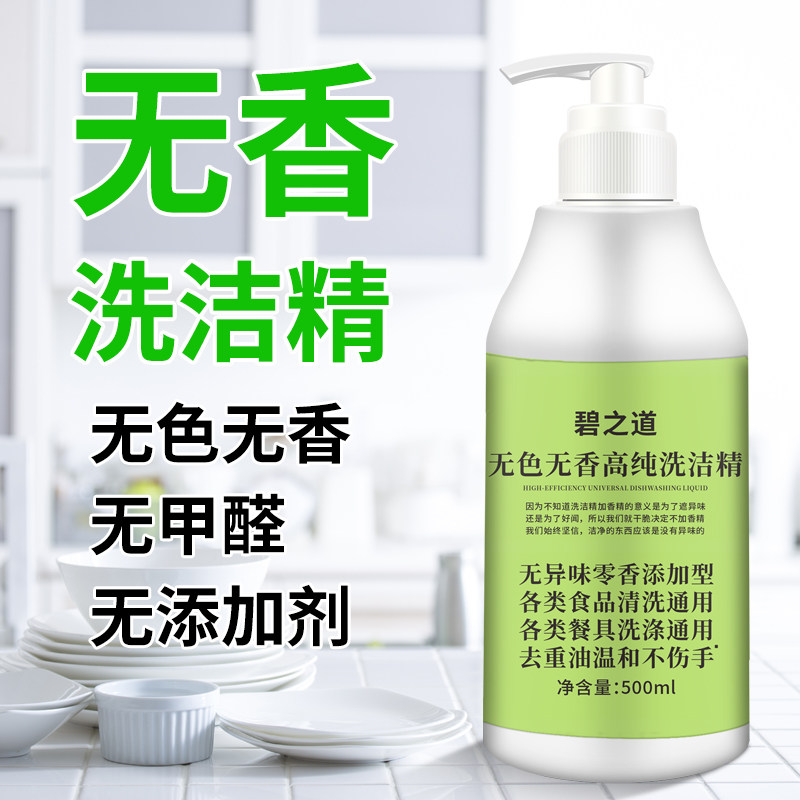 洗洁精家用食品级a类果蔬清洗剂小瓶洗涤灵洗碗液无香无味家庭装