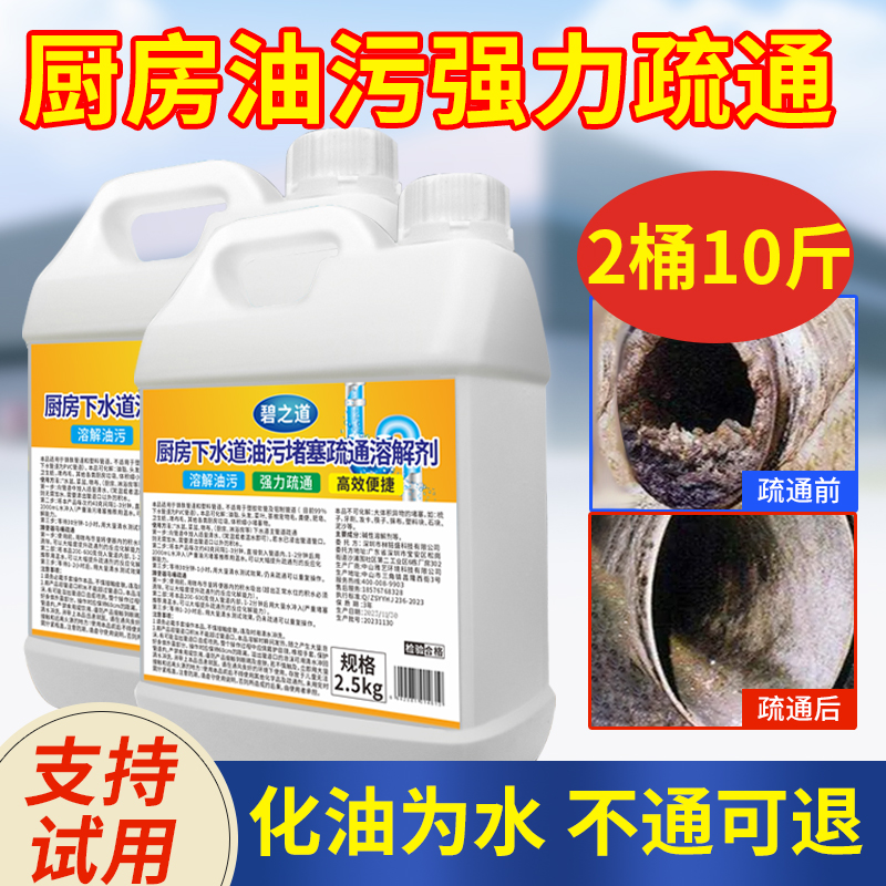 碧之道饭店厨房油污疏通剂