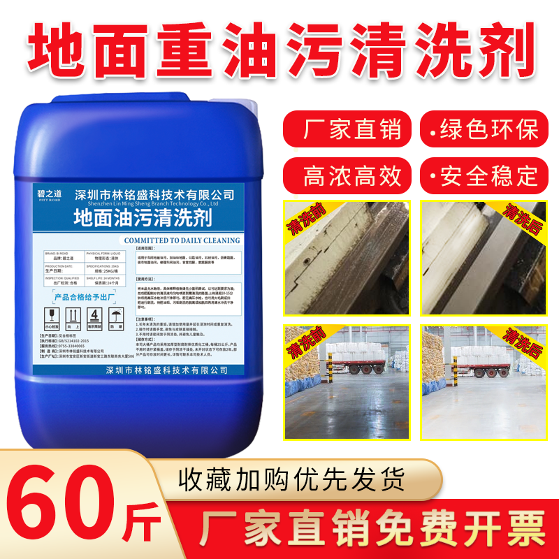 碧之道地面重油污清洗剂沥青马路瓷砖车间工厂水泥地板机油清洁剂,洗护清洁剂/卫生巾/纸/香薰,油污清洁剂,淘宝优惠券,粉丝福利购,淘宝优惠卷