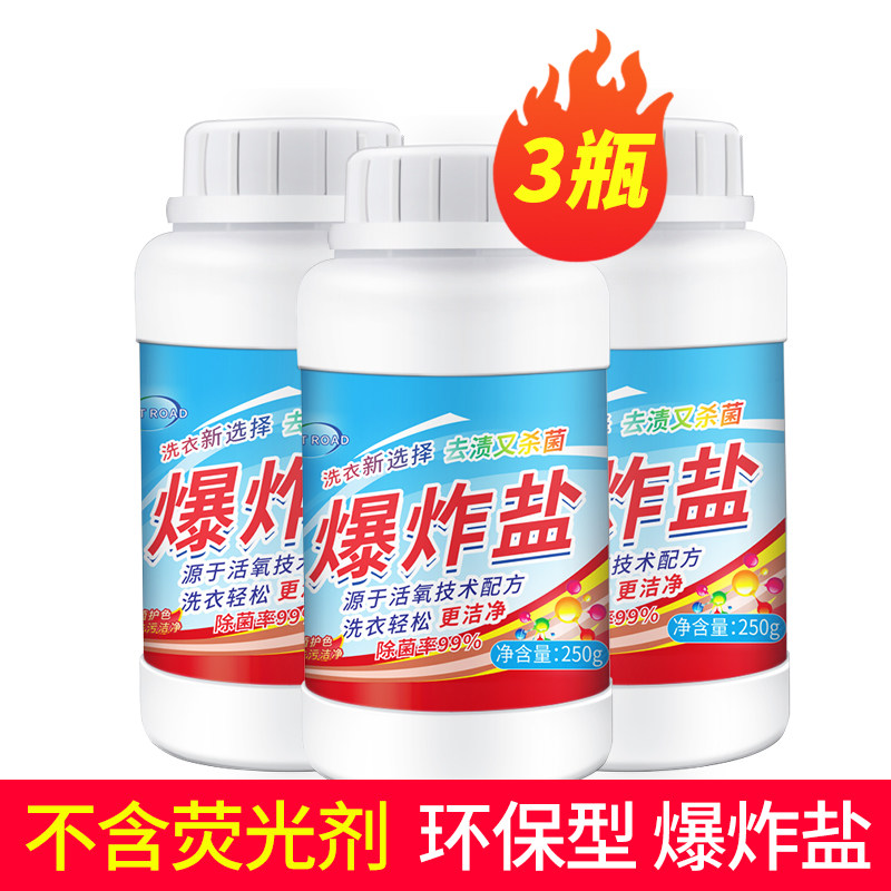 活性爆炸去污渍通用婴儿彩色衣物图片