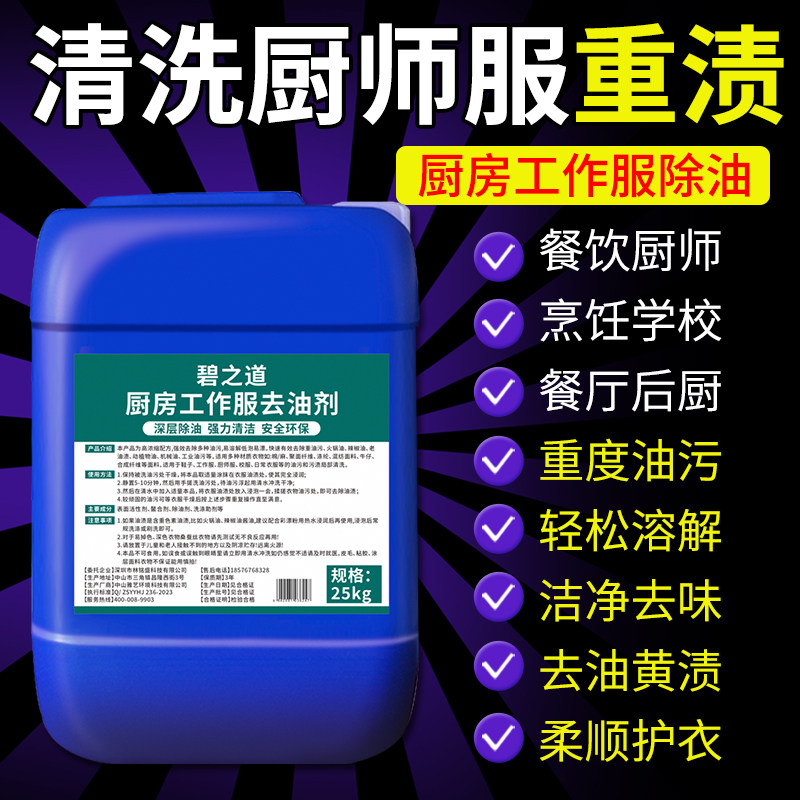 后厨工作服专用去油渍汗渍翻新洗白清洗剂粉厨师服油污台布洗衣液,洗护清洁剂/卫生巾/纸/香薰,常规洗衣液,淘宝优惠券,粉丝福利购,淘宝优惠卷