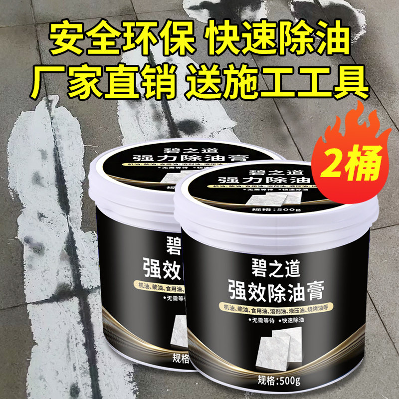 大理石除油膏石材去油渍清洁剂火烧板油污拔油石板地面吸油污油斑