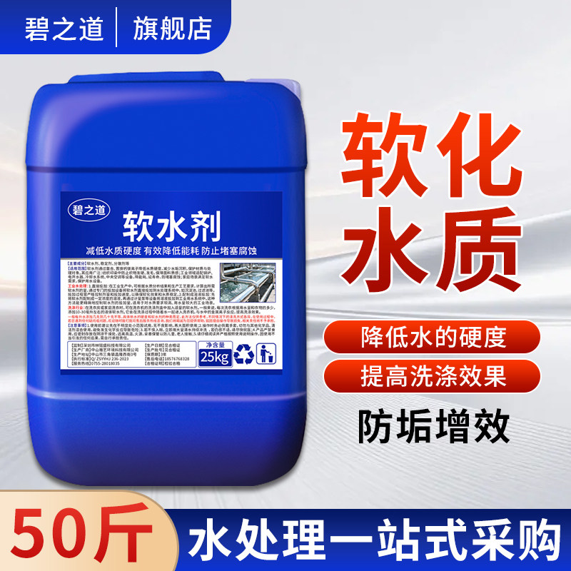 软水剂中央空调循环水冷却塔防水处理清洗工业大桶锅炉除垢阻垢剂,工业油品/胶粘/化学/实验室用品,软水剂,淘宝优惠券,粉丝福利购,淘宝优惠卷