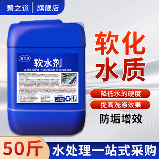 软水剂中央空调循环水冷却塔防水处理清洗工业大桶锅炉除垢阻垢剂