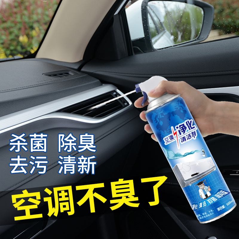 汽车空调清洗剂车用免拆蒸发器管道清洁除异味车内出风口空气净化