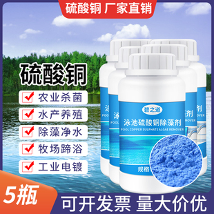 游泳池硫酸铜除藻剂硫酸铜晶体净水产养殖除藻消毒杀菌剂粉末