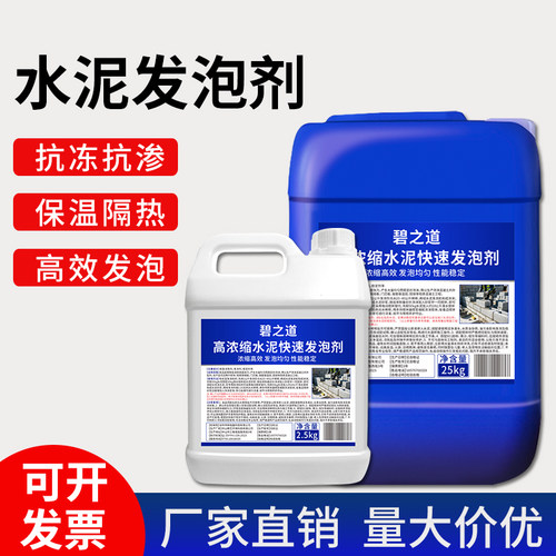 泡沫水泥发泡剂混凝土引气剂卫生间修复回填保温隔热发泡材料填缝