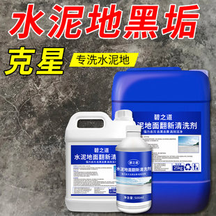 农村老屋水泥地面发黑清洁剂草酸厕所瓷砖强力高浓度溶液除碱黄垢