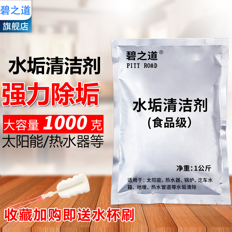 太阳能管道水箱柠檬酸除垢剂