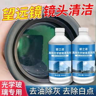 光学玻璃清洗剂显微镜相机镜头眼镜片玻璃器皿去污除油专用清洁剂