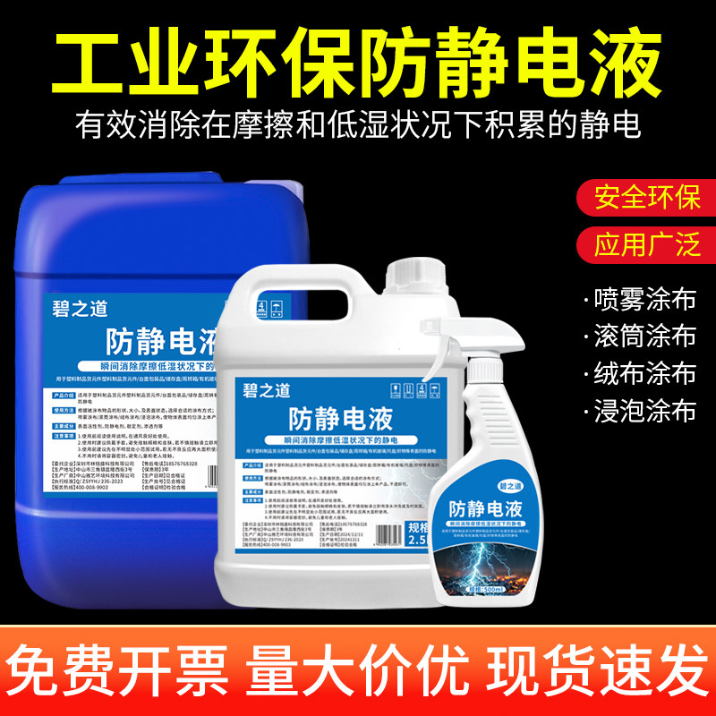 防静电液工业玻璃抗静电剂消除机器设备永久去除静电水喷雾清洁液,洗护清洁剂/卫生巾/纸/香薰,衣物柔顺剂,淘宝优惠券,粉丝福利购,淘宝优惠卷