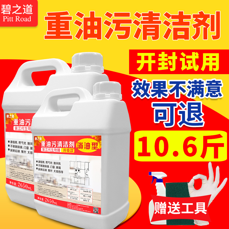 碧之道厨房抽油烟机清洗剂家用强力去污重油污净油渍清洁剂除油剂